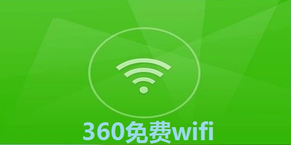 wifi免费园_截图2