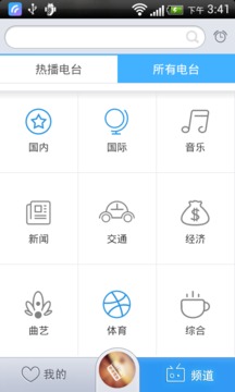 悦听fm_截图3