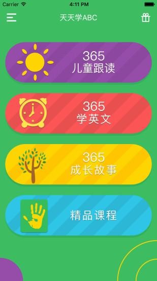 每天学abc_截图3