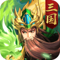 魔战三国online下载_魔战三国online手机版下载