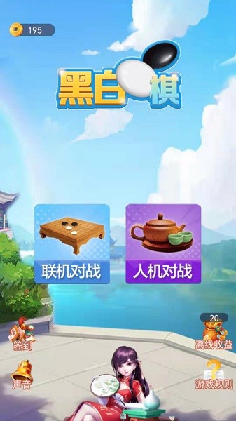 爱丽丝黑白棋_截图1