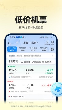 智联火车票_截图4