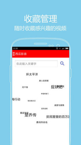 西瓜播放器_截图3