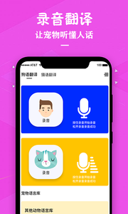 猫咪翻译器_截图3