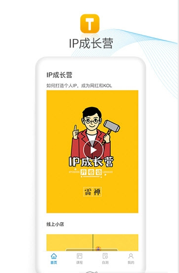 ip成长营_截图1