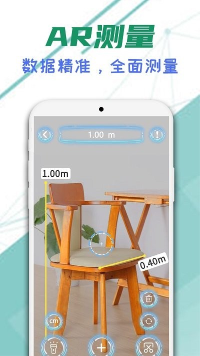 智能尺子_截图1