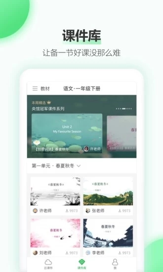 easilive直播课堂_截图2