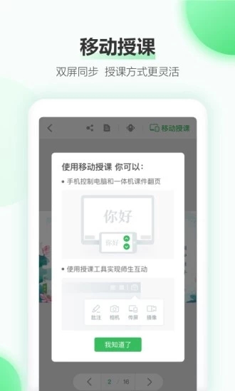 easilive直播课堂_截图3