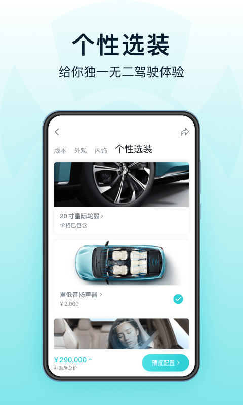 hycan合创_截图1