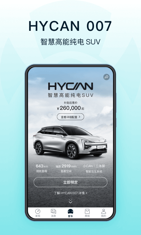 hycan合创_截图2