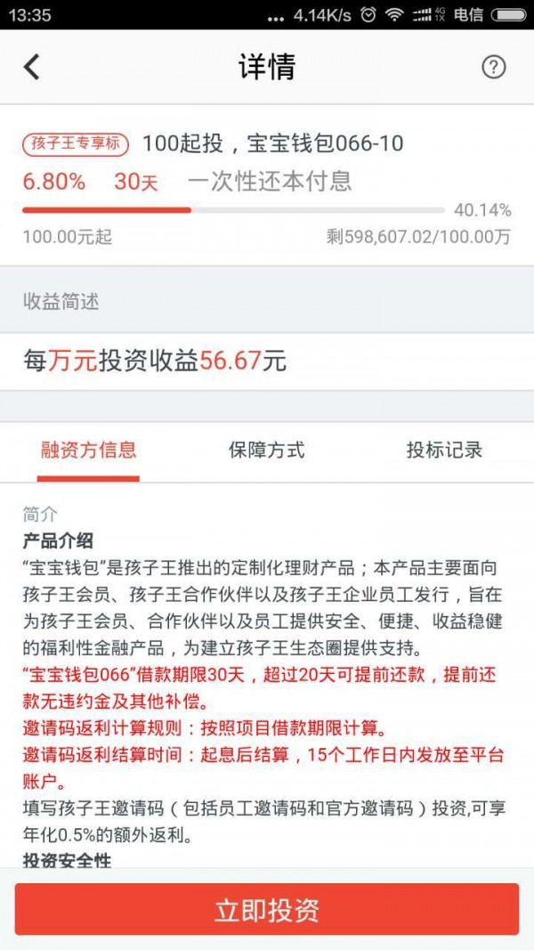 商户通理财app