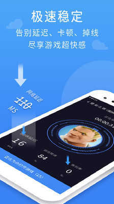 快游加速器_截图2