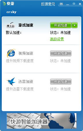 快游加速器_截图1