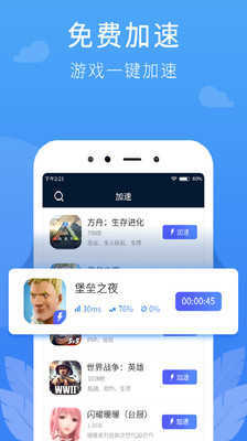 快游加速器_截图3