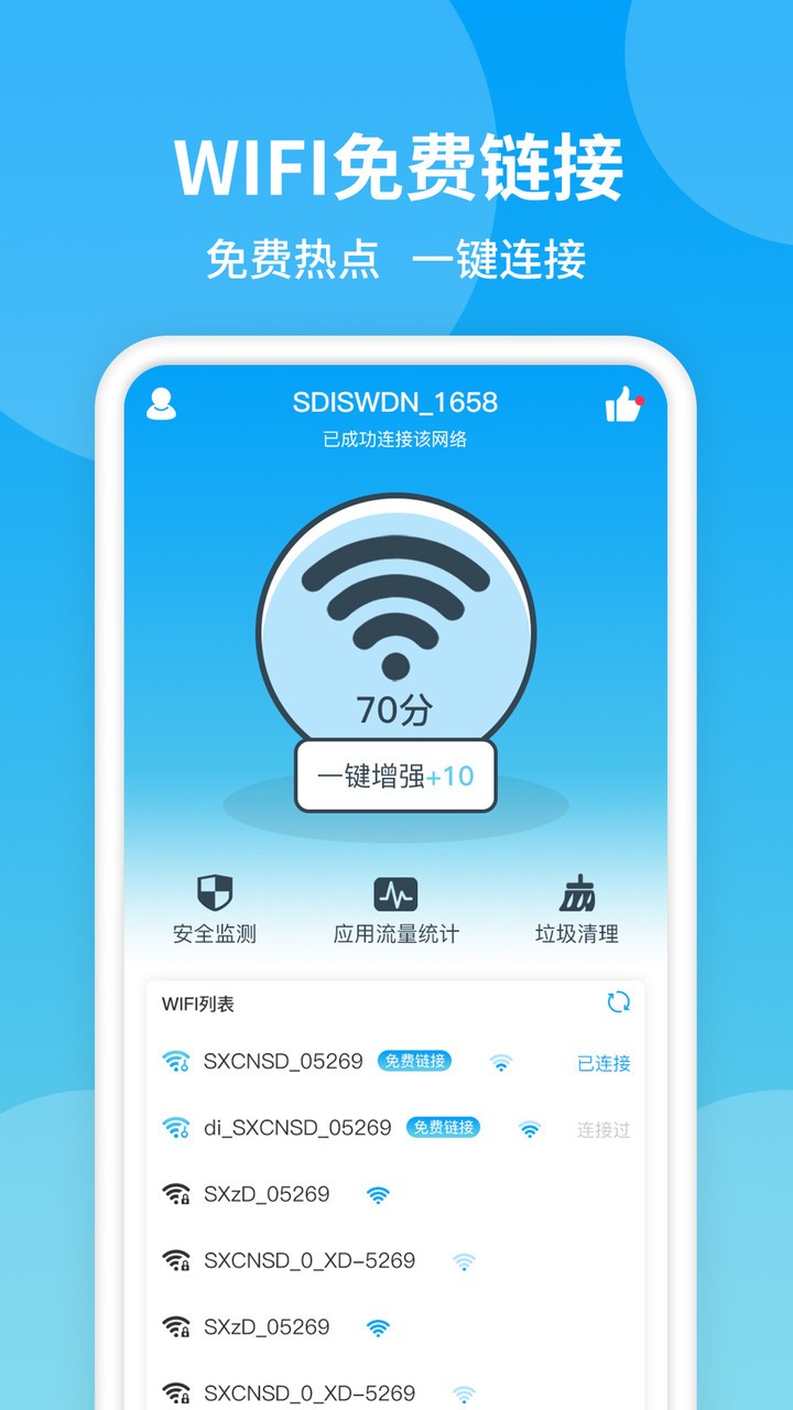 wifi防蹭网神器_截图1