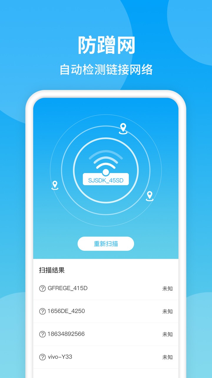 wifi防蹭网神器_截图3