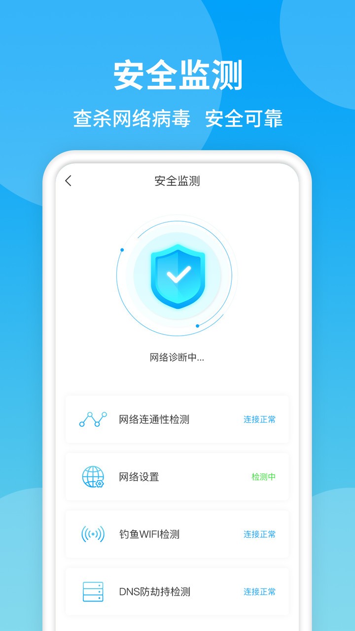 wifi防蹭网神器_截图2