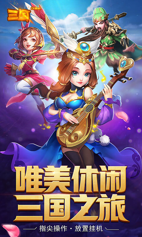 三国onlineq萌版