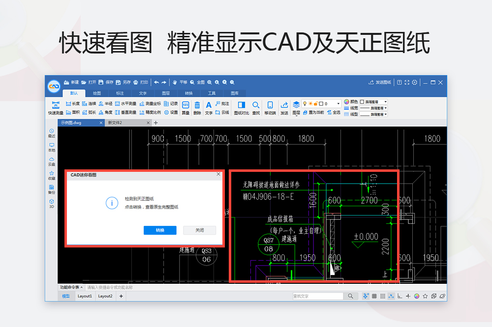 cad迷你看图app_截图2