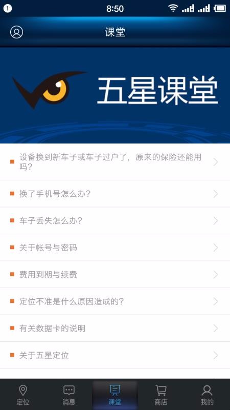 五星定位_截图3