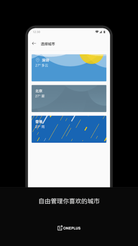 一加天气app_截图2