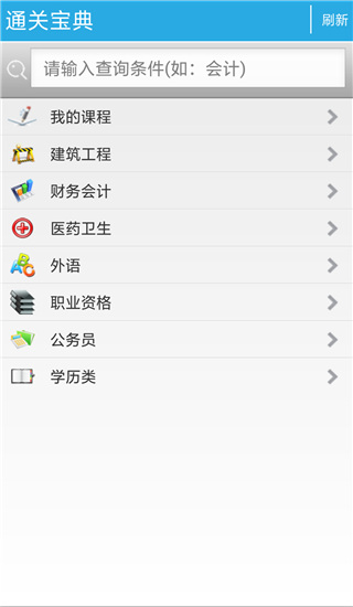 通关宝典app_截图3