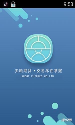 安粮期货app