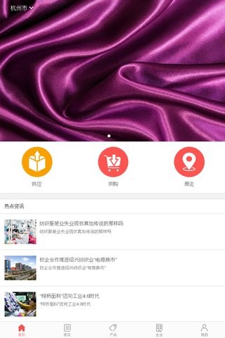 中国纺织面料交易平台