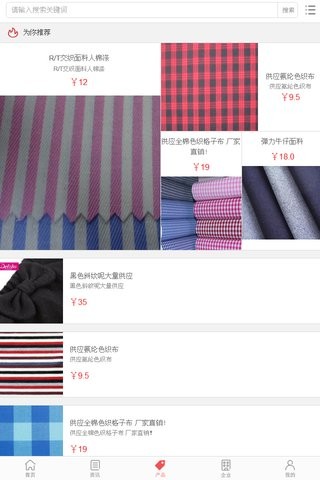中国纺织面料交易平台