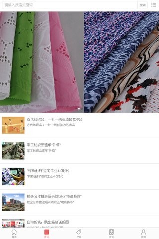中国纺织面料交易平台
