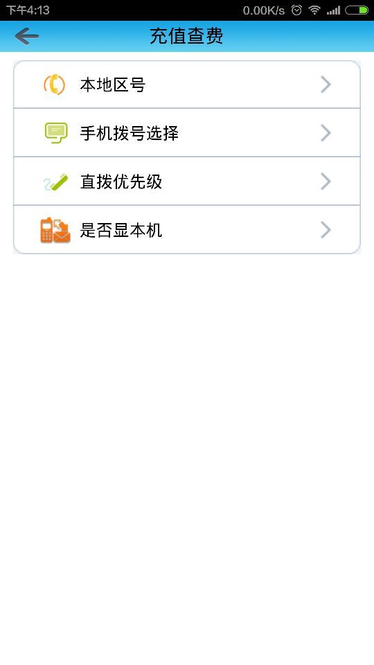 全通通信_截图3