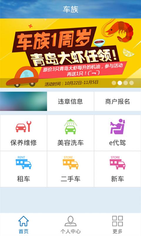 车族app_截图3