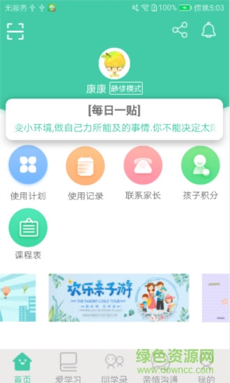 小绿伞绿色上网_截图3