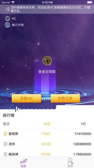 hc健康行