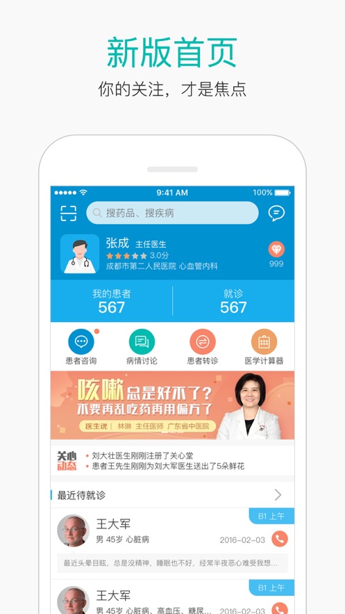 关心堂医生端_截图2