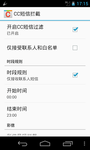 cc短信拦截_截图2