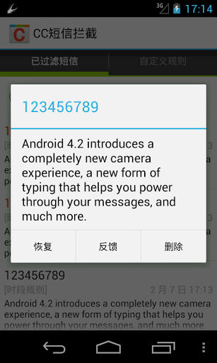 cc短信拦截_截图3