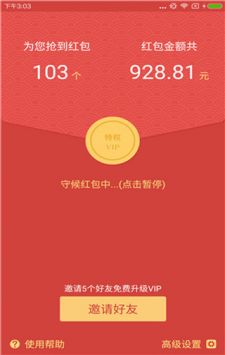 新年抢红包神器