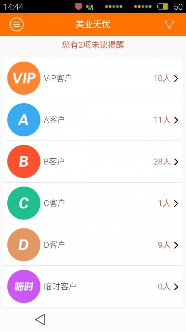 美业无忧_截图2