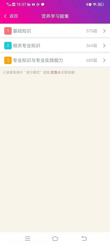 营养学主治医师总题库_截图1