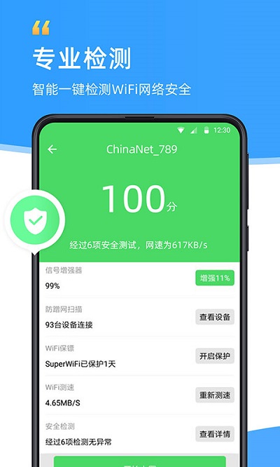 共连wifi网络_截图3