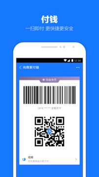 支付宝app