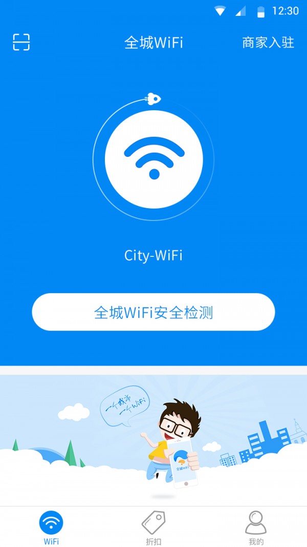 全城wifi优惠_截图1