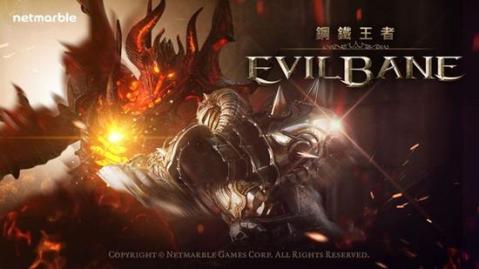 evilbane钢铁王者