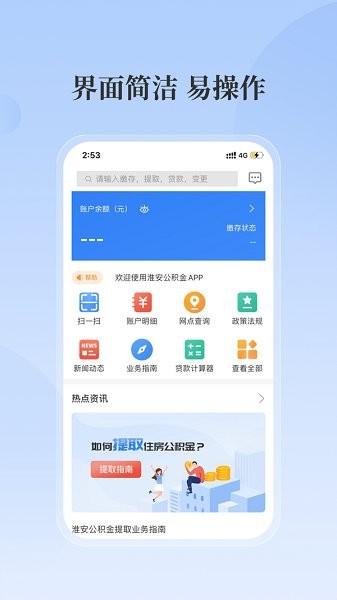 淮安公积金_截图2