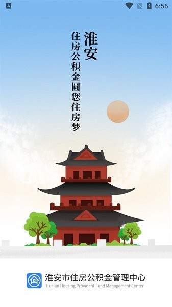 淮安公积金_截图1