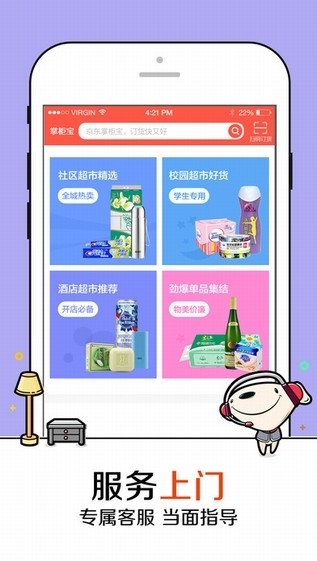 赢掌柜app