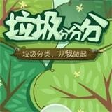 垃圾分分分下载_垃圾分分分官网版下载