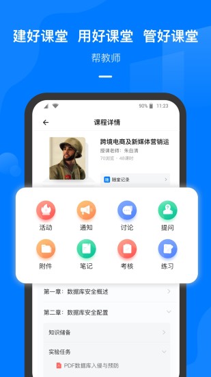 云指课堂_截图1