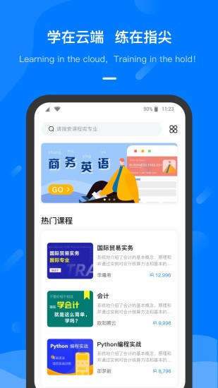 云指课堂_截图2